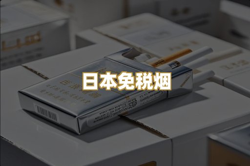 越南代工香烟